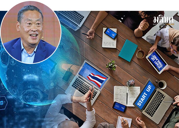 ชี้ทิศทางประเทศไทย #Thailand #ThisIsOurFuture : ปลดล็อกสตาร์ตอัพไทย