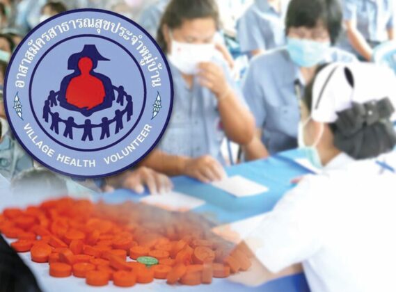 อสม.ด่านหน้ากับปัญหายาเสพติด ปัญหายาเสพติดเป็นปัญหาสำคัญ