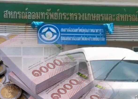 จอดป้ายประชาชื่น : หากินเงินสหกรณ์ เท้าความกลับไปช่วงต้นเดือนเมษายน