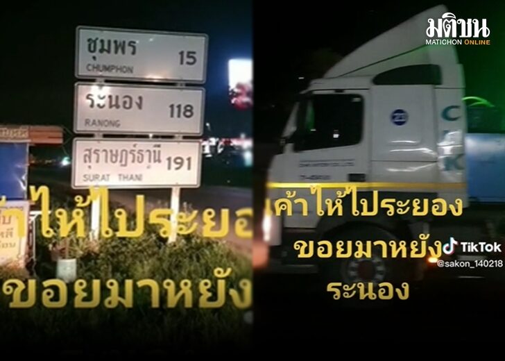 ระยอง ระนอง 446
