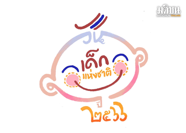 วันเด็ก