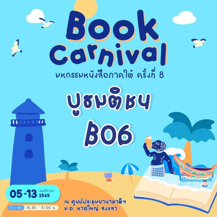 หนังสือภาคใต้08