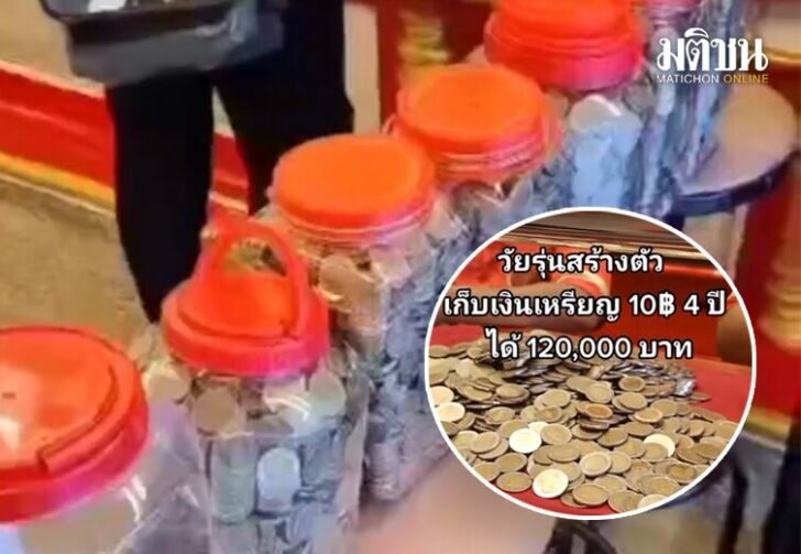 ออมเงิน