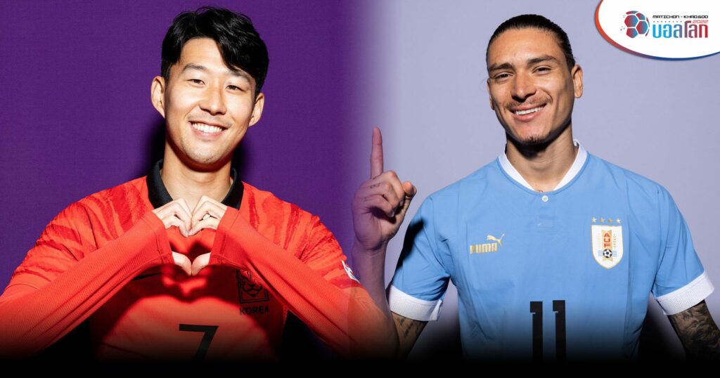 พรีวิว เวิลด์ คัพ 2022 : ‘ซนฮึงมิน’ นำ ‘โสมขาว’ วัดคม ‘นูนเญซ’ แ...
