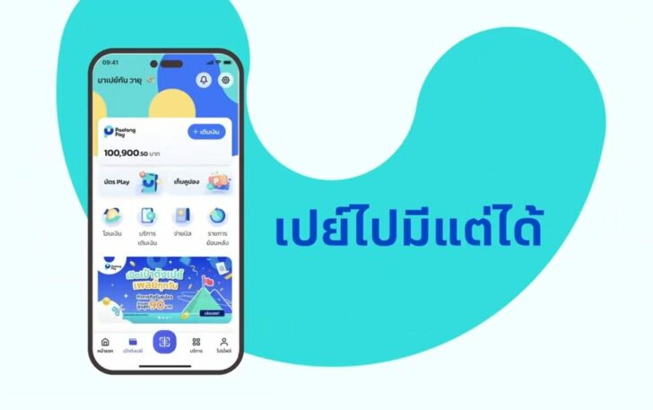 เป๋าตังเปย์-Paotang-Pay