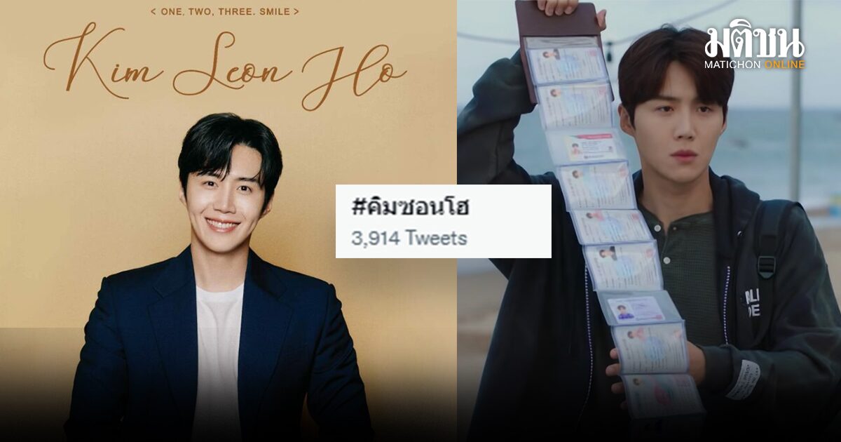 หัวหน้าฮง ฮอตฝุดฝุด เอฟซีรัวนิ้วกดบัตรมีต คิมซอนโฮ ไม่กี่นาทีเกลี้ยง ขึ้นเทรนด์ทวิต