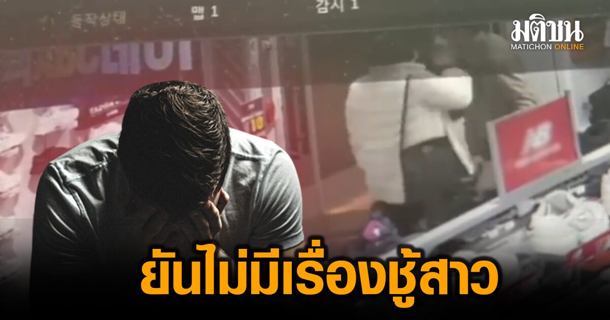 ดาราหนุ่มถูกตบ เปิดใจเครียดมาก ยันไม่มีเรื่องชู้สาว วอนอย่าบูลลี่คู่กรณี ชี้ส่วนที่ดีก็มี