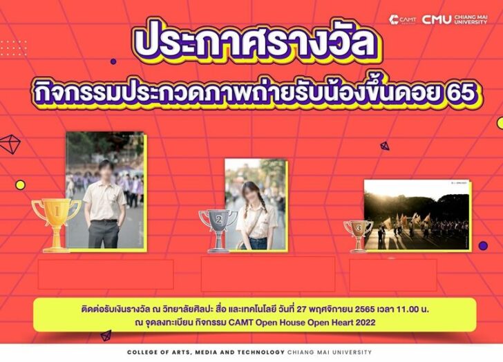 แจงประกวดภาพถ่าย