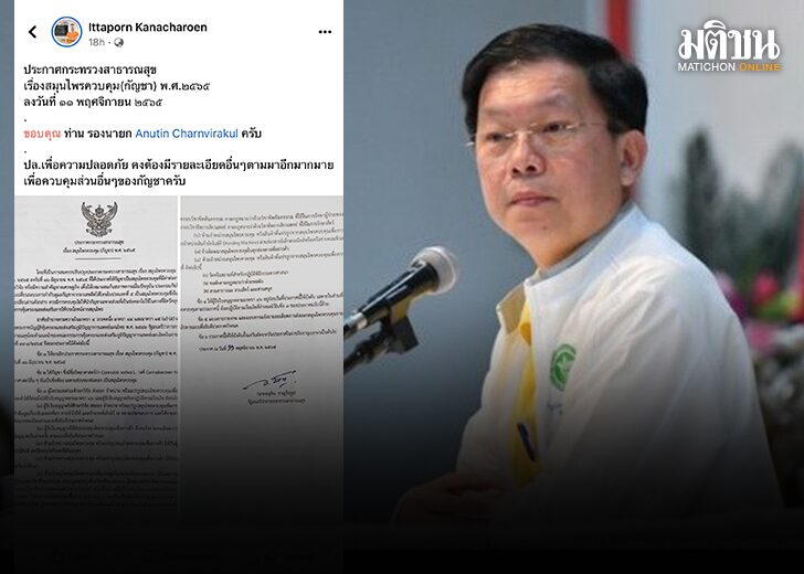 แจงประกาศคุม 01