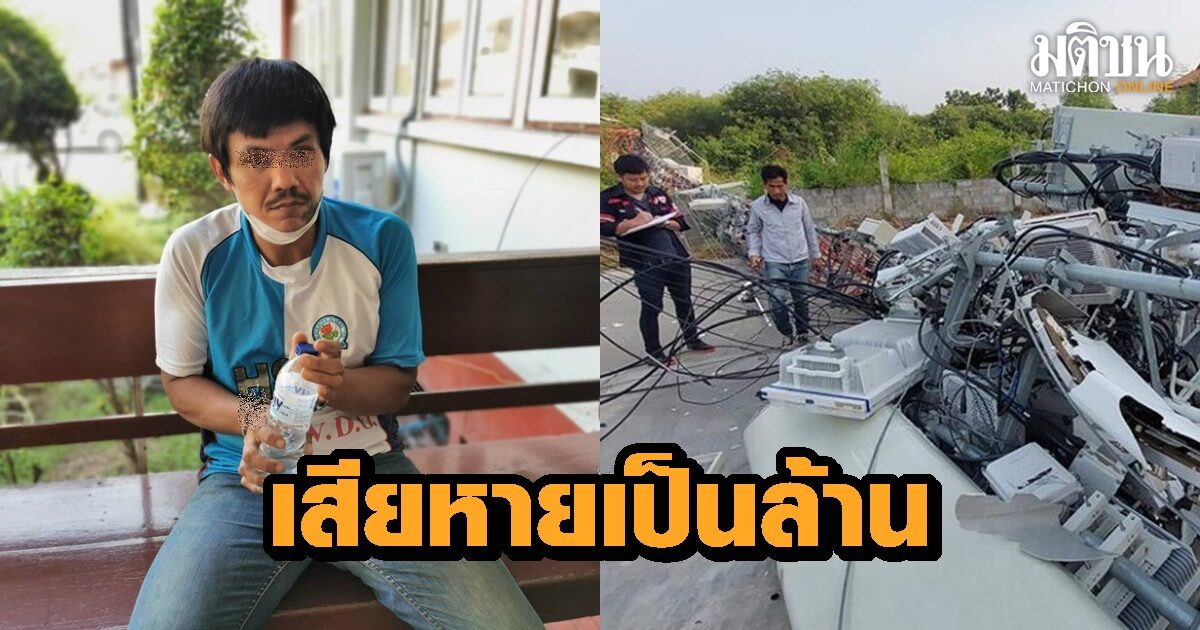 จับได้แล้ว! คนร้ายขโมยถอดน็อตยึดเสาส่งสัญญาณโทรศัพท์ จนล้มลงมา ได้รับความเสียหาย