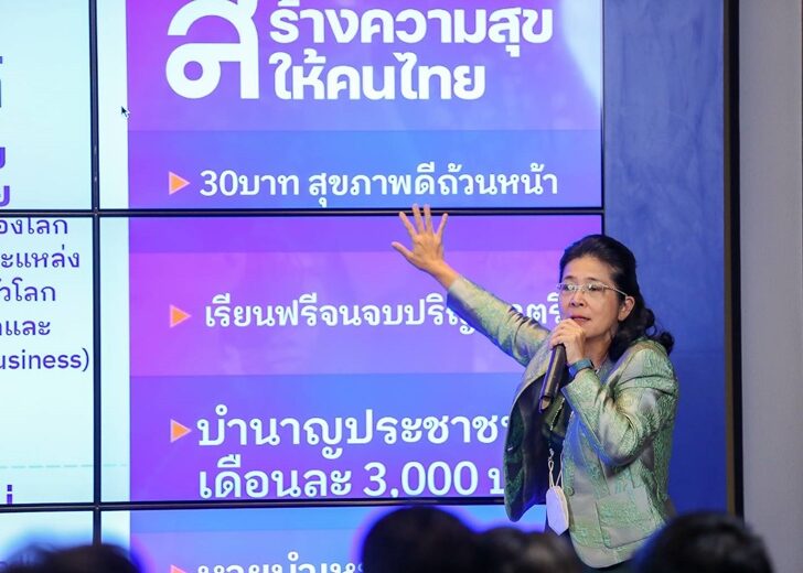 ไทยสร้างไทย27พย