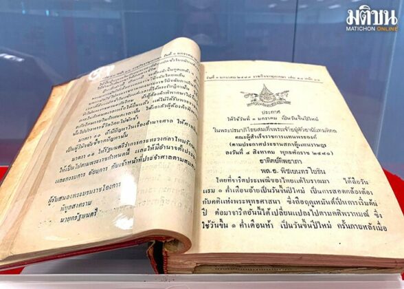 เปิดราชกิจจาฯ กา ‘ประดิทิน’ เมื่อวานของพรุ่งนี้ ก่อนจะถึง 1 มกรา