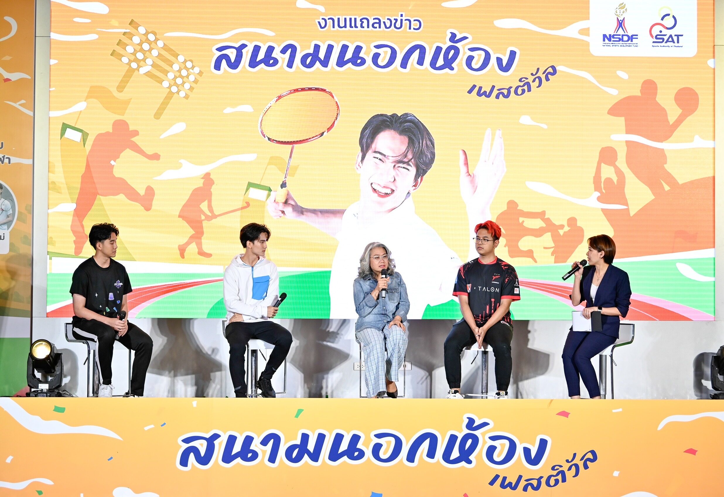 กองทุนกีฬา