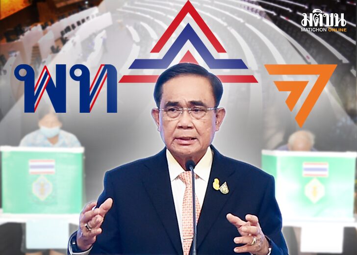 ‘บิ๊กตู่’นำทัพรทสช.ไปต่อ บัตร 2 ใบหาร 100 ฉลุย ลุ้นเข้าทาง‘พท.-ก้าวไกล’