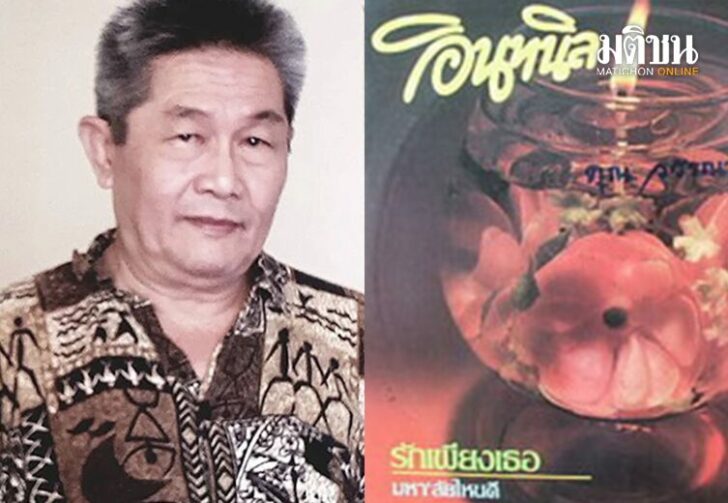 อาลัย โค้ก ชำนาญ