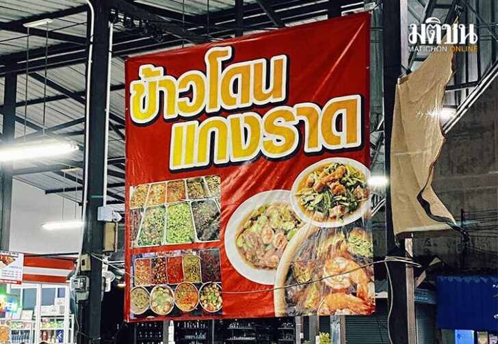 ข้าวโดนแกงราด