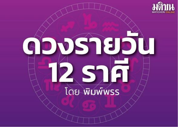 ดาวกับดวง วันเสาร์ที่ 21 มกราคม 2565