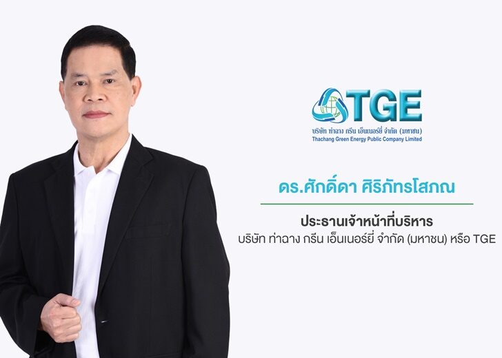 ทีจีอี