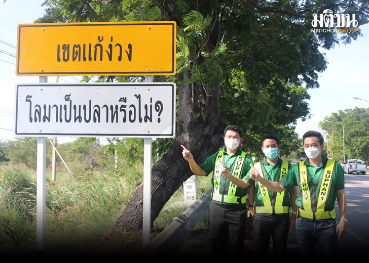 ที่มาป้ายแก้ง่วง