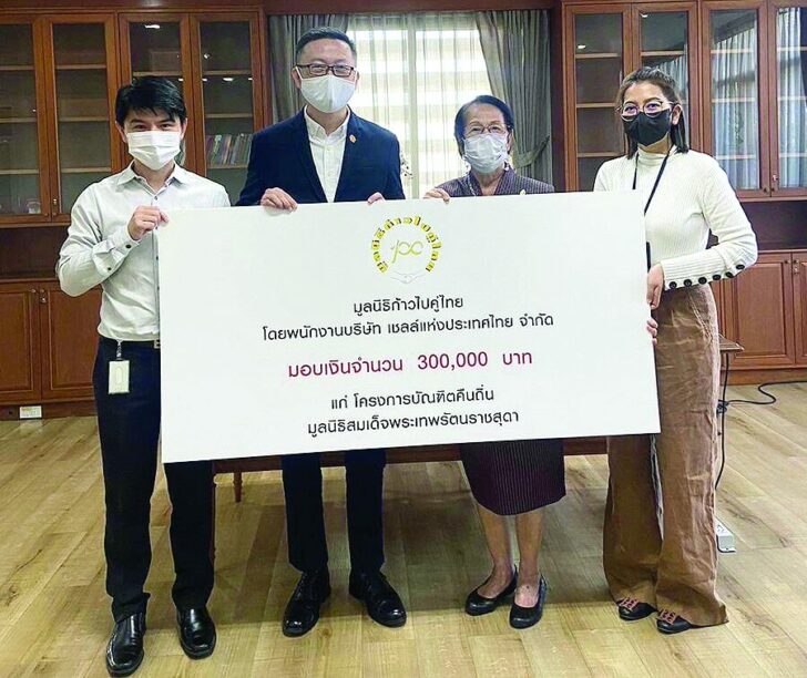 ทุนการศึกษา