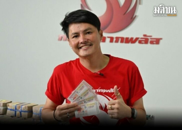 นอท กองสลากพลัส