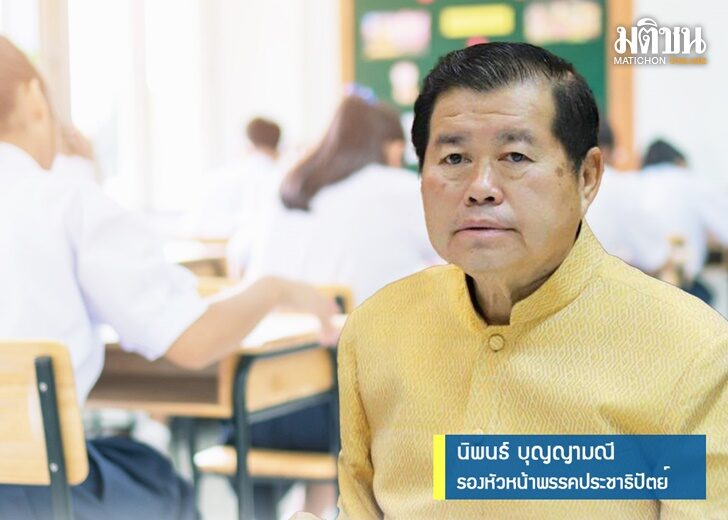 นิพนธ์ จี้ ศึกษา สอบ