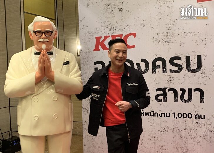 ปก-เคเอฟซี