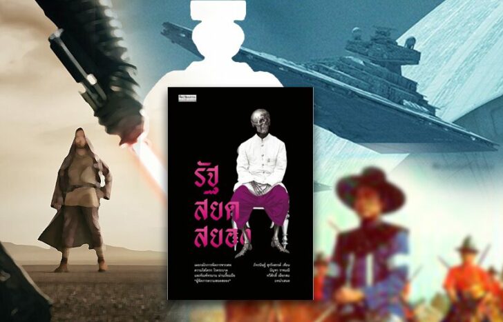 ภป-วิชาประวัติศาสตร์เถียงได้