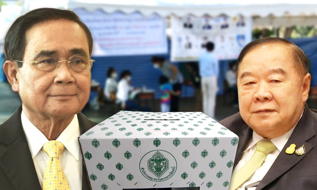 สอง‘ป.’กับ‘เหรียญ 2 ด้าน’กติกาชัดเจนสนามเลือกตั้ง ส.ส.ทางการเมือง