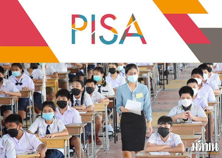 เราจะทำให้เด็กไทยมีคะแนน PISA ดีขึ้นได้อย่างไร?