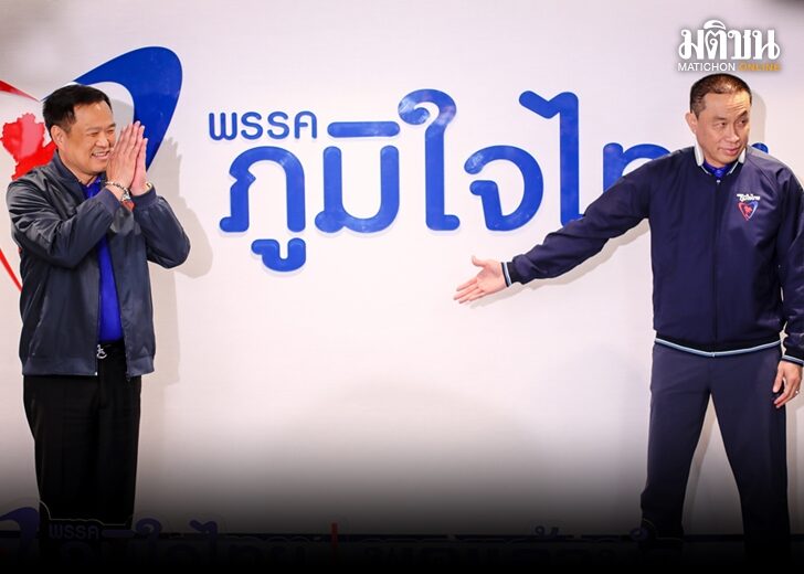 ภป.ภูมิใจไทยรับอีก 728