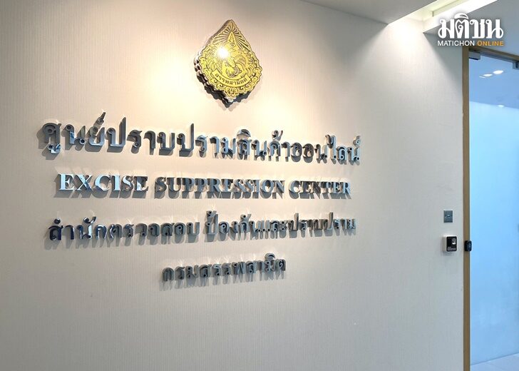 ศูนย์ปราบปรามสินค้าออนไลน์