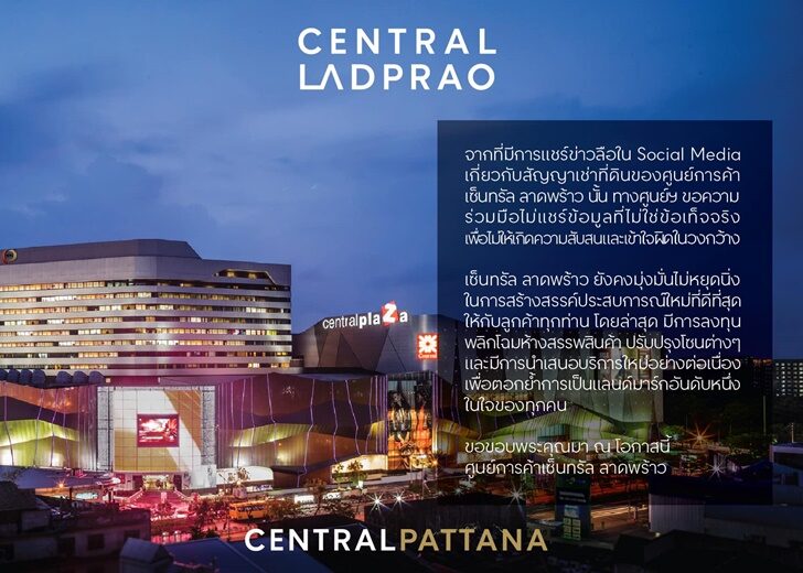 เซ็นทรัล ลาดพร้าว แจง2