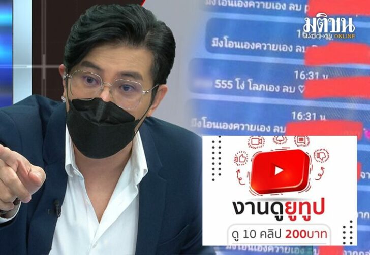 แฉโกงยูทูบ