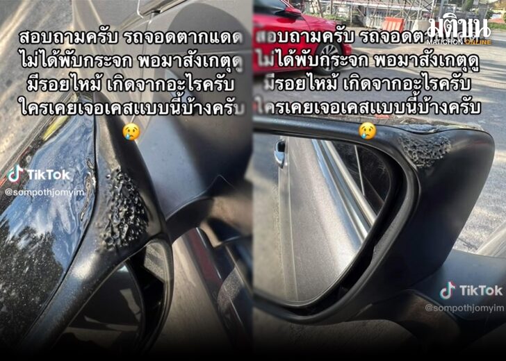 แดดร้อน 154