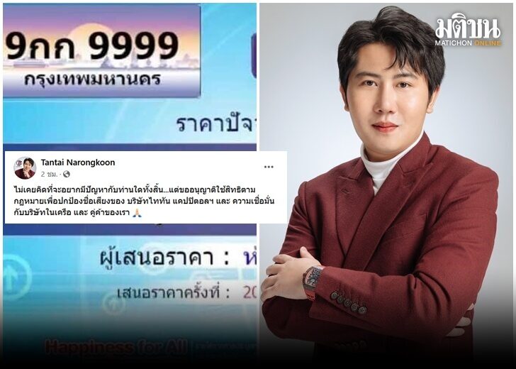 แทนไท2