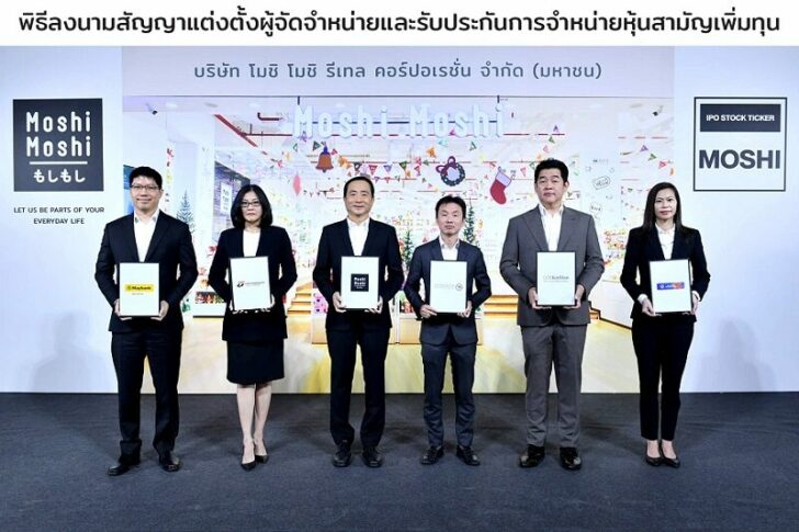 โมชิ