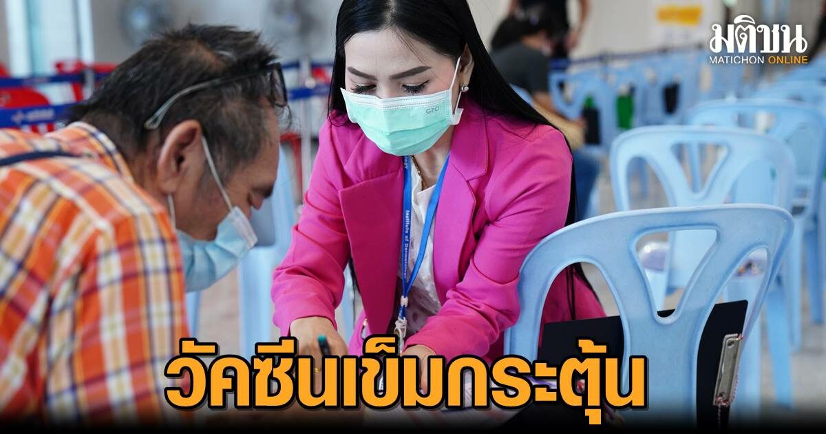 สถาบันโรคผิวหนัง ชวนลงทะเบียน ฉีดวัคซีนเข็มกระตุ้น ระหว่างวันที่ 12-20 ม.ค.นี้ ฟรี