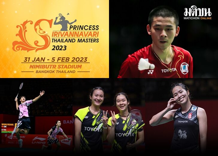 ทัพแบดไทยพร้อมล่าแชมป์ ไทยแลนด์ มาสเตอร์ส 2023 ดาวดัง-ดาวรุ่งชิงชัยเพียบ