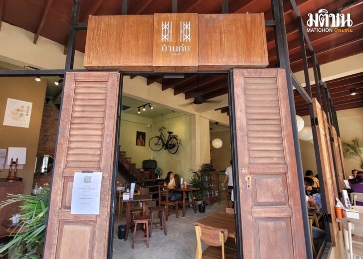 คาเฟ่อาหารเช้าบ้านก๋ง ชุบชีวิตตึกเก่าทรุดโทรม