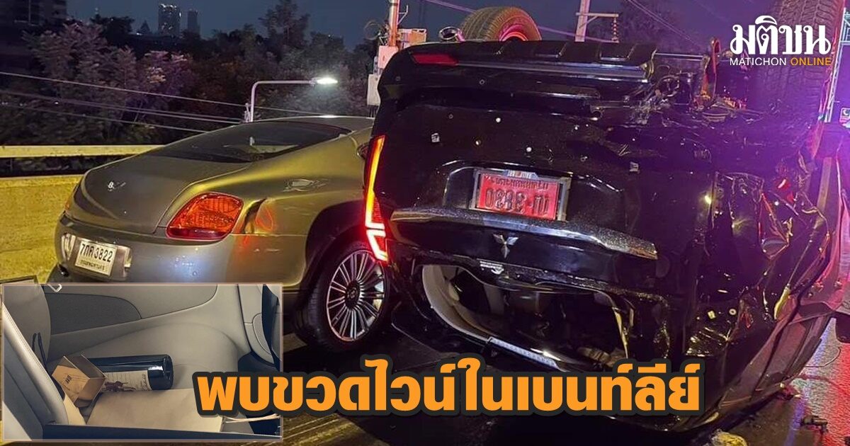 พบขวดไวน์ในเบนท์ลีย์ชนสนั่นทางด่วน เผยไร้ประกัน นักธุรกิจคนขับไม่ยอมเป่า เจ้าของปาเจโร่เซ็งถอยรถมา 2...