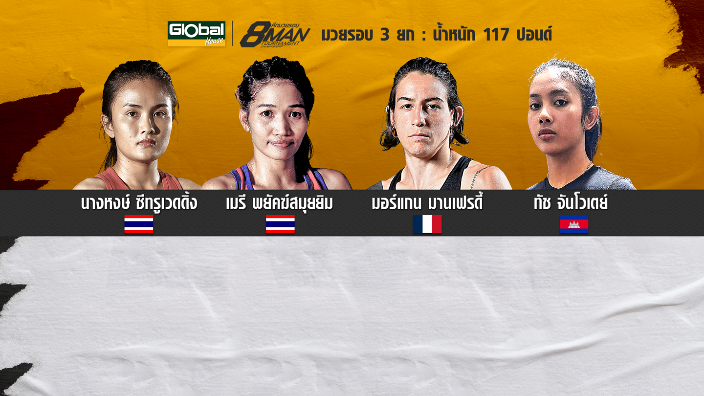‘LWC SUPER CHAMP’ ปิดท้ายเดือดมกราคม ชิงมวยหญิงดาวเด่นรุ่น 117 ปอนด์