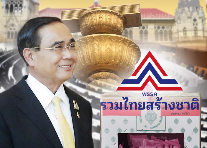หน้า 3 วิเคราะห์ : ‘บิ๊กตู่’ชัดเจนไปต่อ‘รทสช.’ ฉันทามติผ่านผลเลือกตั้ง ชี้วัดอนาคต 2 ขั้ว การเมือง