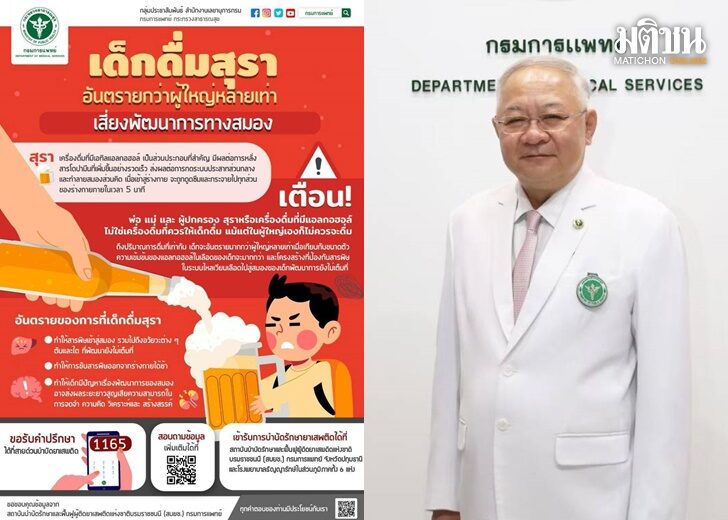 สธ. เตือนผู้ปกครอง “สอนลูกกินเหล้า” หวังโตมาคอแข็ง เสี่ยงกระทบพัฒนาการสมอง