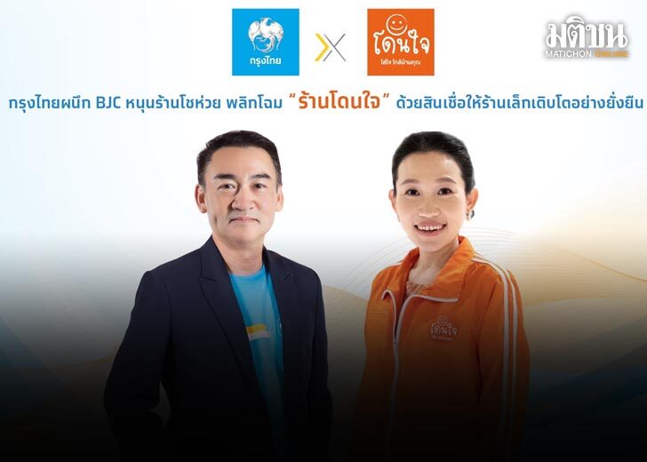 กรุงไทย-ร้านโดนใจ เว็ป