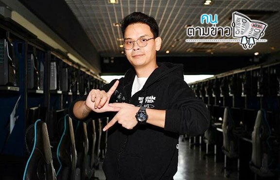 คนตามข่าว