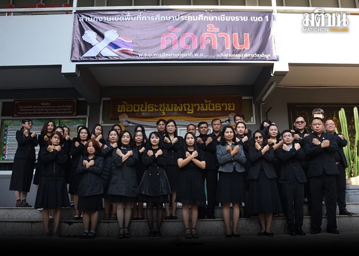 ค้านพรบ การศึกษา 728