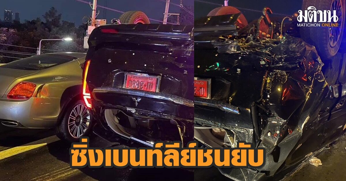‘สุทัศน์’ นายทุนพรรคการเมืองซิ่งเบนท์ลีย์ชนสนั่น 3 คันรวดบนทางด่วน ปาเจโร่ป้ายแดงพังยับ ...