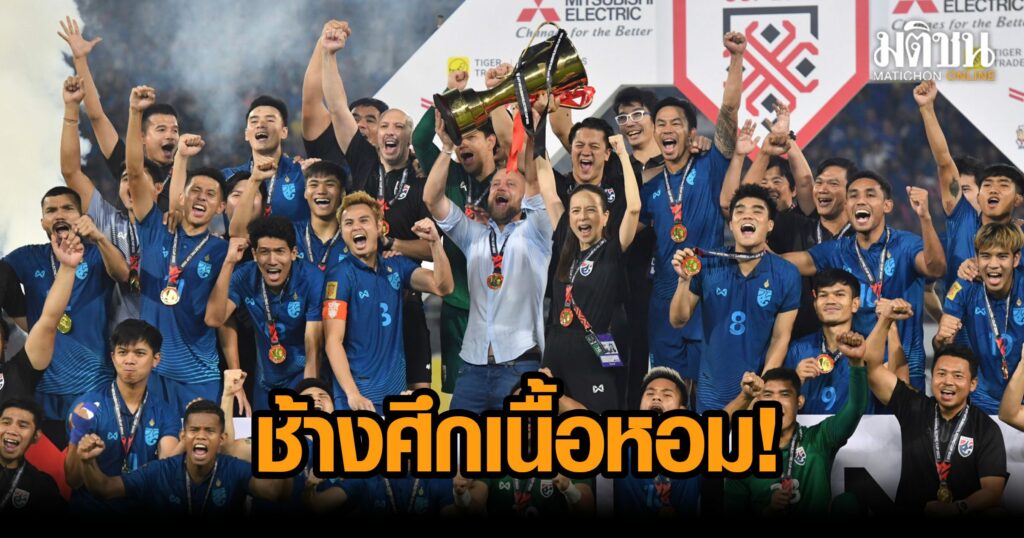 ‘ช้างศึก’ เนื้อหอมโดนรุมขอลับแข้ง ‘พาทิศ’ เผยมีโอกาสเยือนชาติชั้นนำ