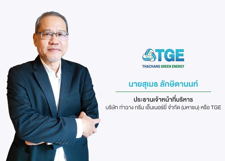ทีจีอี